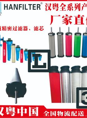 汉粤滤芯tC、T、A-018GLtE1-12-IItE1-12-Lt连云港t广东佛山禅城