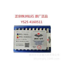 正宗株洲原厂方形铣刀片YS25 4160511 钢铸钢精半精铣削 量大包邮