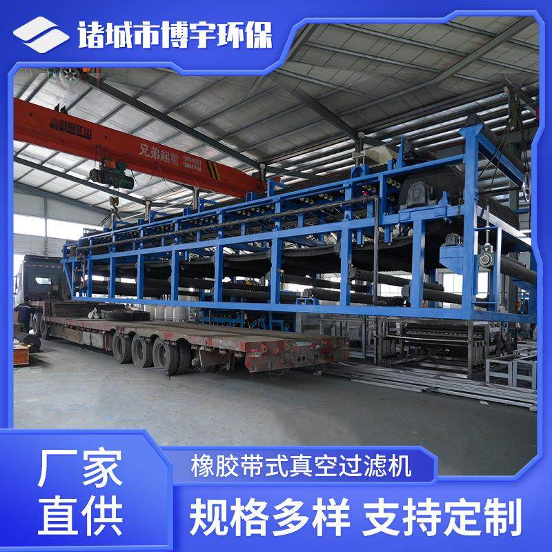 博宇工业真空皮带脱水机 石膏尾矿精矿脱水设备 带式真空过滤机,机械设备,过滤设备,淘宝优惠券,粉丝福利购,淘宝优惠卷