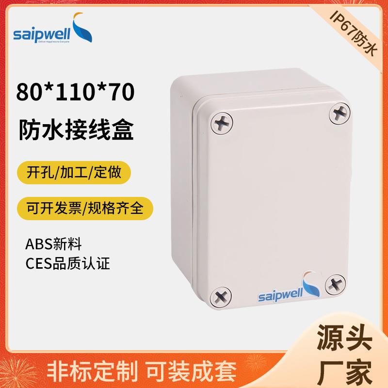 赛普户外防水盒ABS塑料接线盒IP67防水密封电源分线盒电缆仪表盒