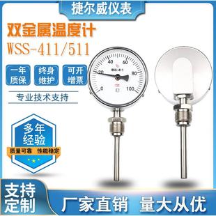 481径向轴向锅炉管道温度表厂家定制 双金属温度计 WSS 411 511