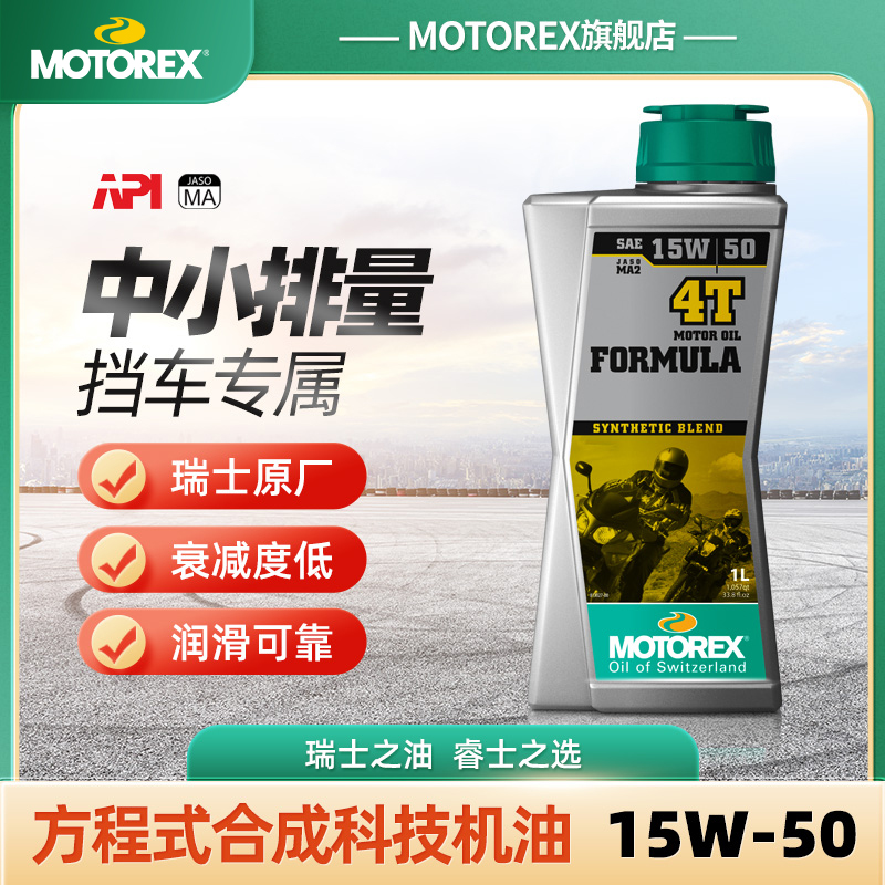 MOTOREX机油瑞士进口全合成机油