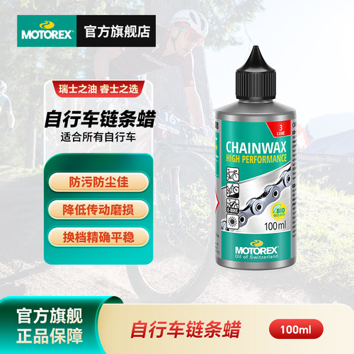 MOTOREX自行车链条油瑞士进口
