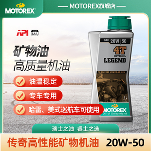 MOTOREX摩托瑞士挑战者摩托车元素机油传奇全合成杜卡迪V型发动机