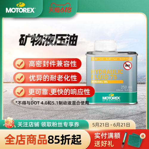 MOTOREX矿物基离合器液压油