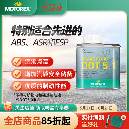 MOTOREXDOT刹车液瑞士进口
