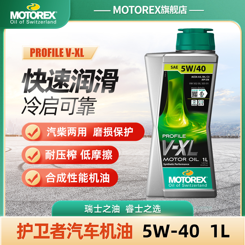 摩托瑞士P-XL0W20全合成机油