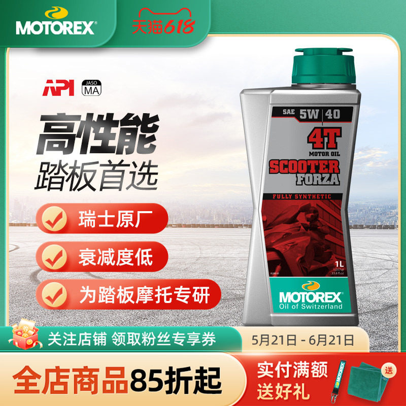 MOTOREX摩托瑞士摩托车机油全合成FORZA福莎踏板专用0W30/5W40