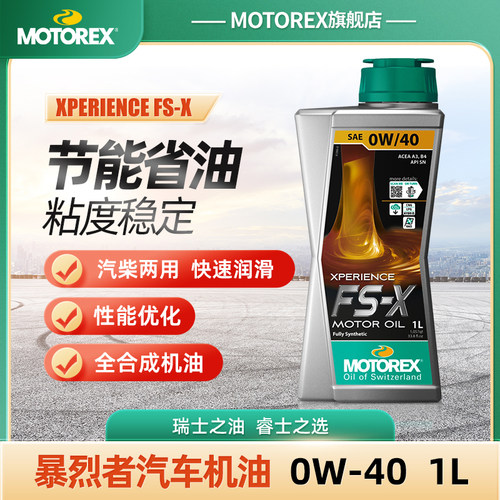 MOTOREX摩托瑞士 0W40暴烈者汽车全合成机油适用宝马奔驰地狱猫
