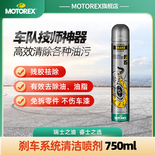 MOTOREX摩托瑞士工作间喷剂金属润滑橡胶翻新刹车清洁joker440