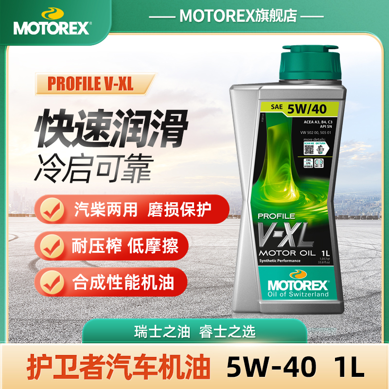 MOTOREX摩托瑞士 V-XL 5W40护卫者合成机油适用于大众保时捷SN