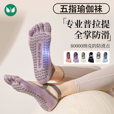 瑜伽袜子防滑专业女五指袜春夏薄款分趾室内运动普拉提训练专用袜