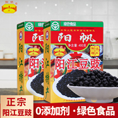 阳帆牌阳江豆豉干炒菜用 正宗特产阳光扬帆豆豉官方店 蒸鱼蒸排骨