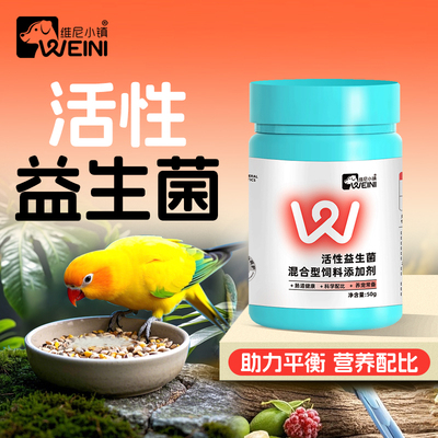 维尼小镇鹦鹉益生菌营养补充粉剂
