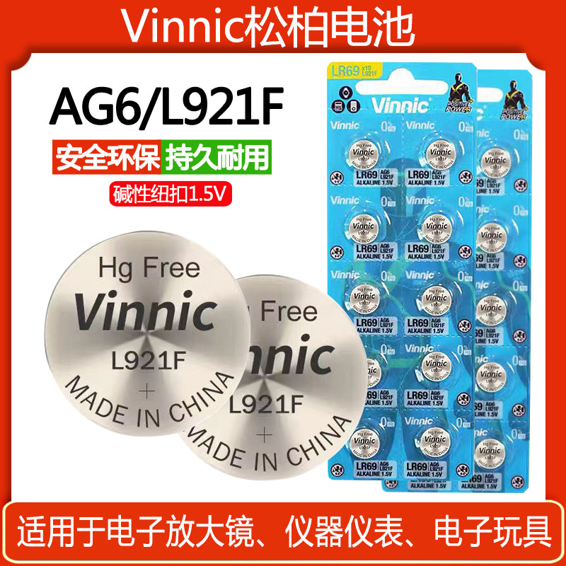 挚包邮vinnic松柏L921FAG6SR920SW371玩具手表碱性纽扣高品质10粒赫格