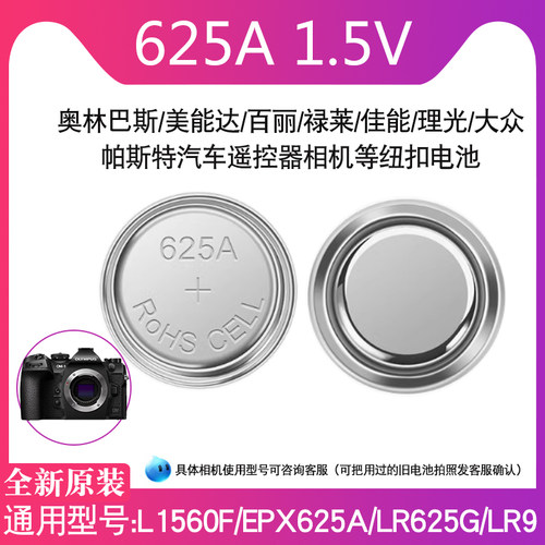 625A纽扣电池奥林巴斯相机电池