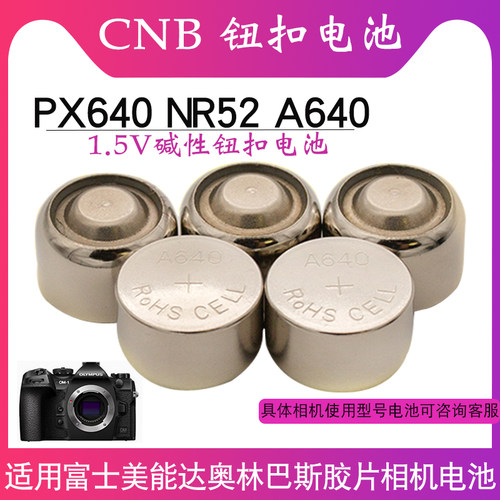 胶片机minolta/美能达PX640电池