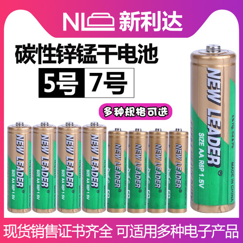 NEWLEADER新利达5号7号碳性电池AA AAA空调遥控器儿童玩具石英钟表遥控器电子秤R6P R03P五号七号干电池