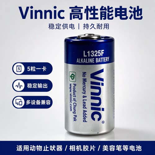 vinnic松柏L1325F碱性4LR44电池