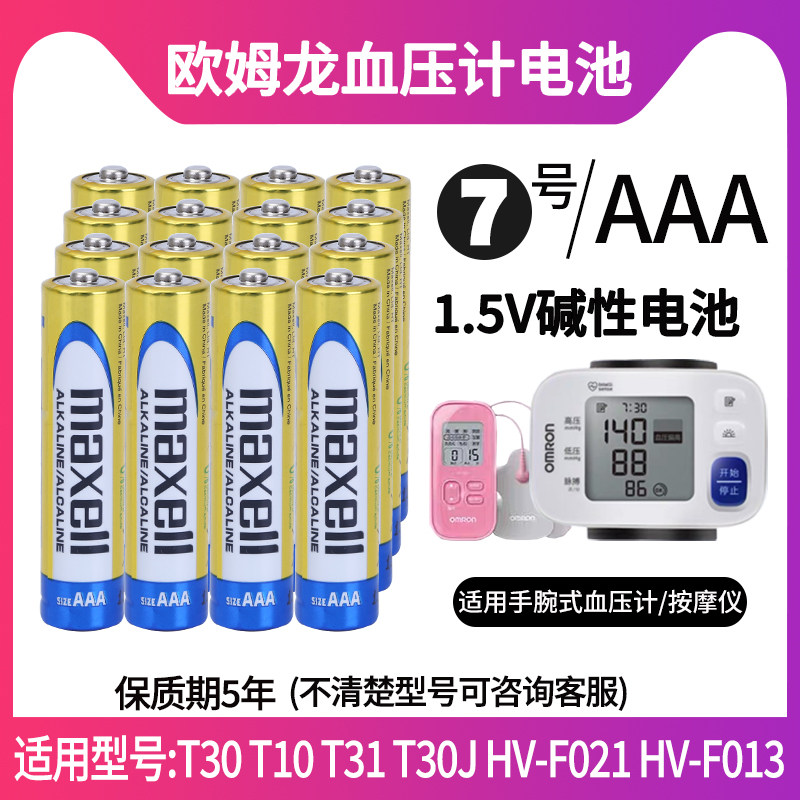 适用欧姆龙血压计手腕式血压测量仪T30 T10 T31 T30J