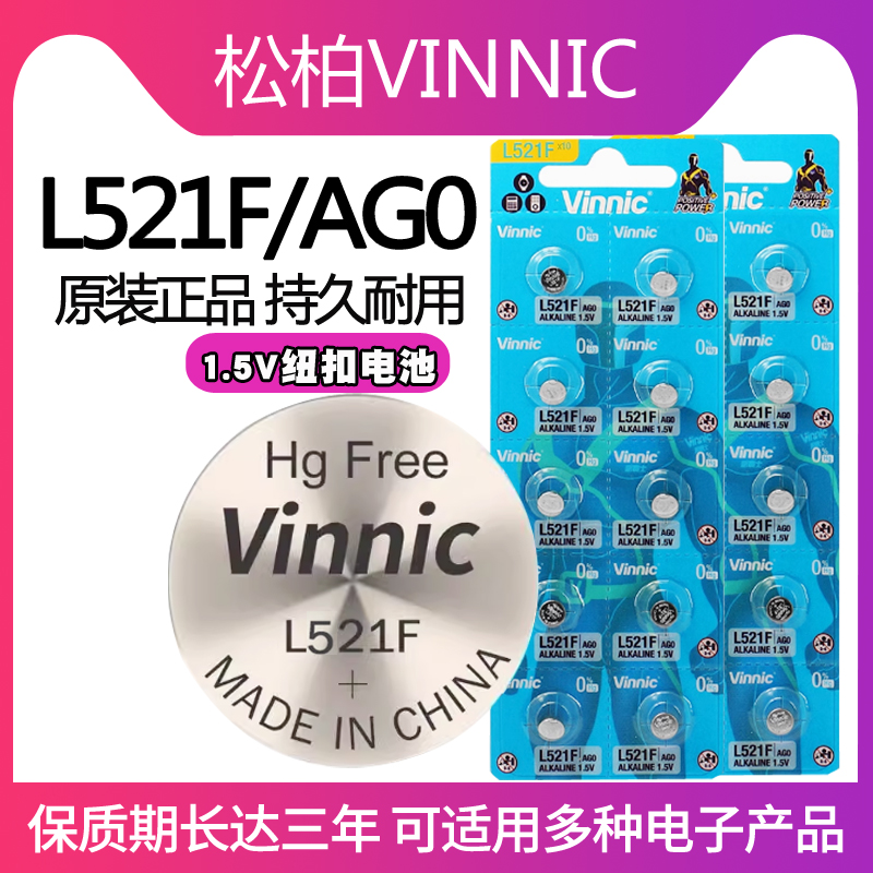 vinnic松柏儿童发光玩具L521F AG0 379 lr521HT钢铁侠手办模型用电池1.5V