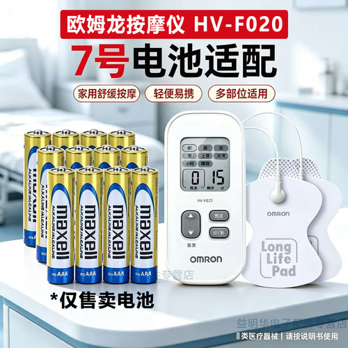 欧姆龙低频按摩仪AAA专用7号电池