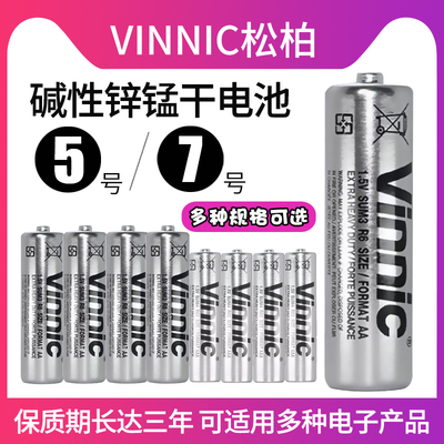 5号7号智能门锁AA五号七号儿童玩具SUM3空调电视遥控器鼠标干AAA电池电子秤闹钟1.5V防盗门电子指纹锁vinnic