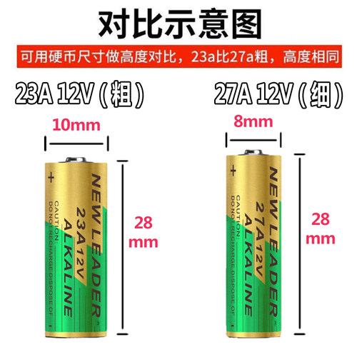 引闪器23A12V27A12V新利达电池