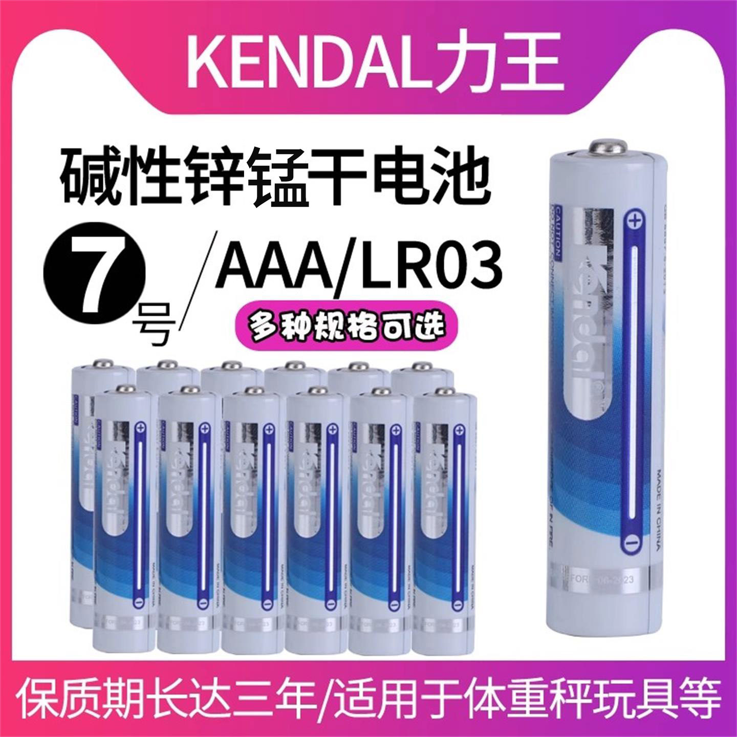 kendal力王7号电池AAA LR03无线鼠标体重秤家用遥控器