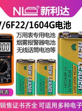 NEW LEADER新利达NL 9V电池6F22万用表额温枪烟感器方块电池测试仪寻线仪器通用方块形九伏大容量叠层干电池