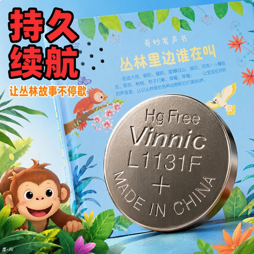 丛林里边谁在叫可用L1131F发声书