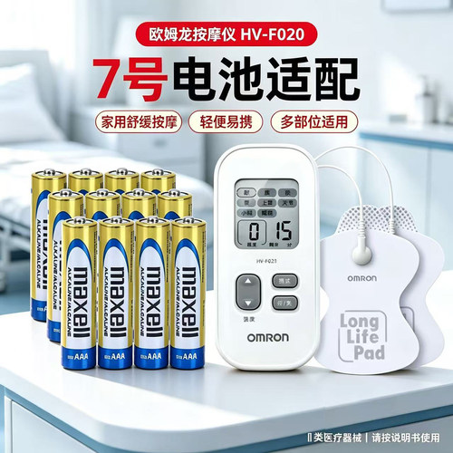 7号电池适配欧姆龙按摩仪电池