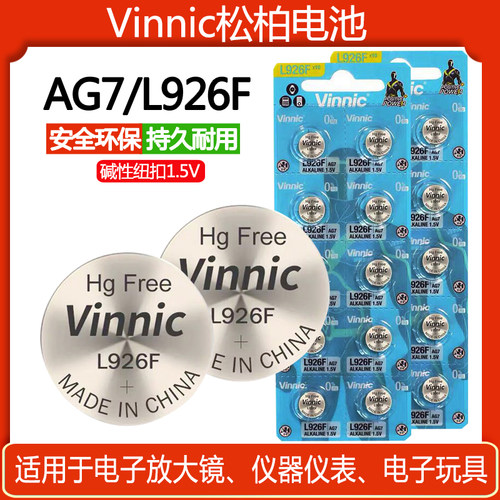 vinnic松柏L926F AG7 Lr57电子放大镜仪器仪表纽扣电池927手表用