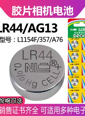 益明薇LR44怡成血糖仪电池AG13 L1154水质检测笔相机卡尺姬存希眼霜假面骑士腰带玩具1.5V纽扣电池