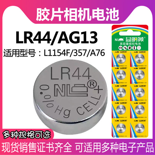 LR44电池水质检测笔眼霜电池