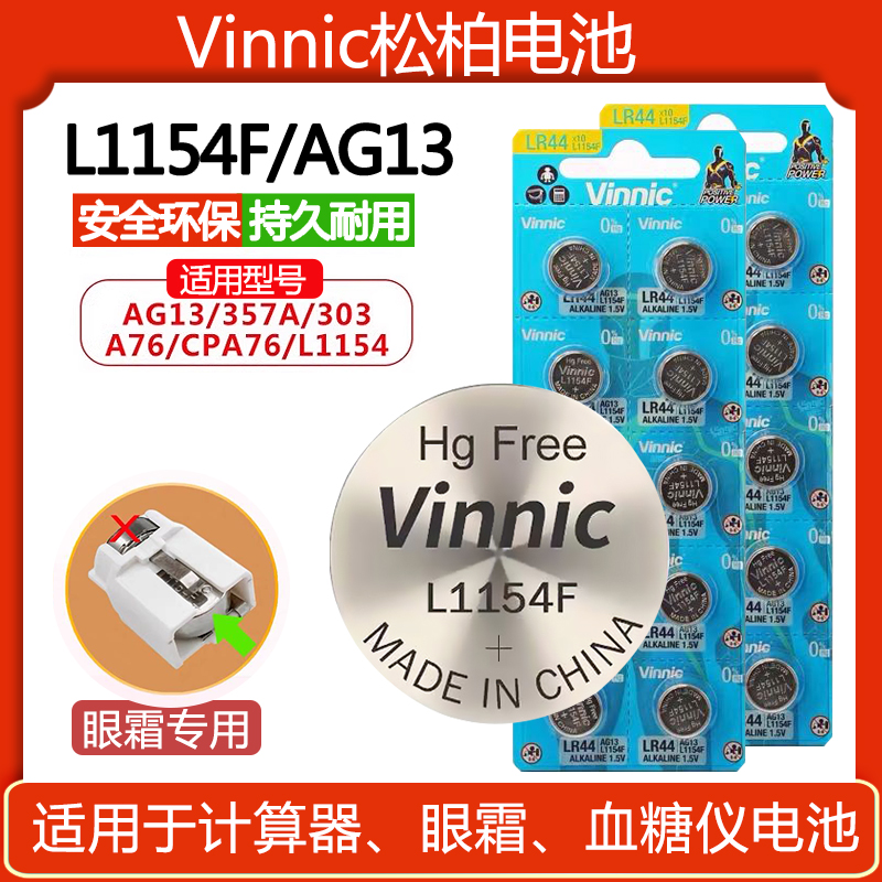 丸美电动眼霜vinnic纽扣电池lr44 ag13 sr44 a76 357a小红笔眼霜纽扣电池万代假面骑士腰带旋转陀螺儿童玩具