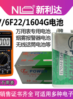 NEW LEADER新利达9V电池6F22 1604G万用表额温枪烟感器大全测寻线仪方块碳性电池