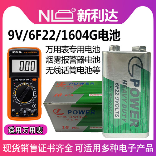 NEW LEADER新利达9V电池6F22 1604G万用表额温枪烟感器大全测寻线仪方块碳性电池