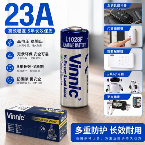 迅铃呼叫器23a12v松柏电池L1028F