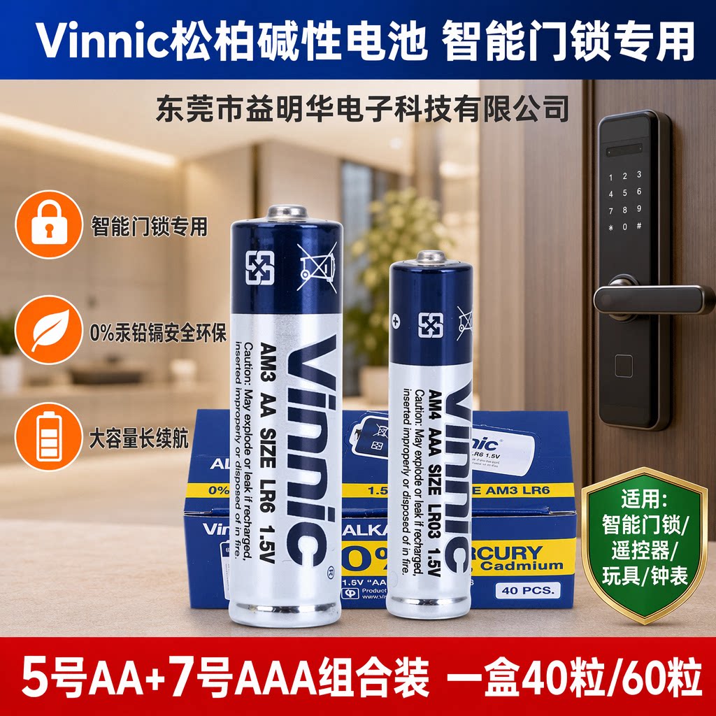 厂家直供Vinnic7号碱性AAA电池图片