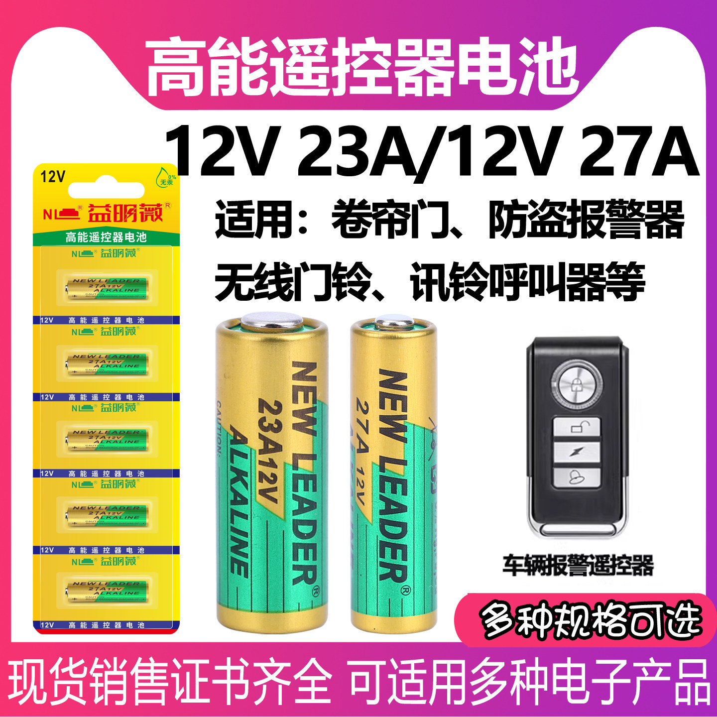 12V23A/12V27A门铃防盗器卷闸门卷帘门摩托车钥匙遥控器