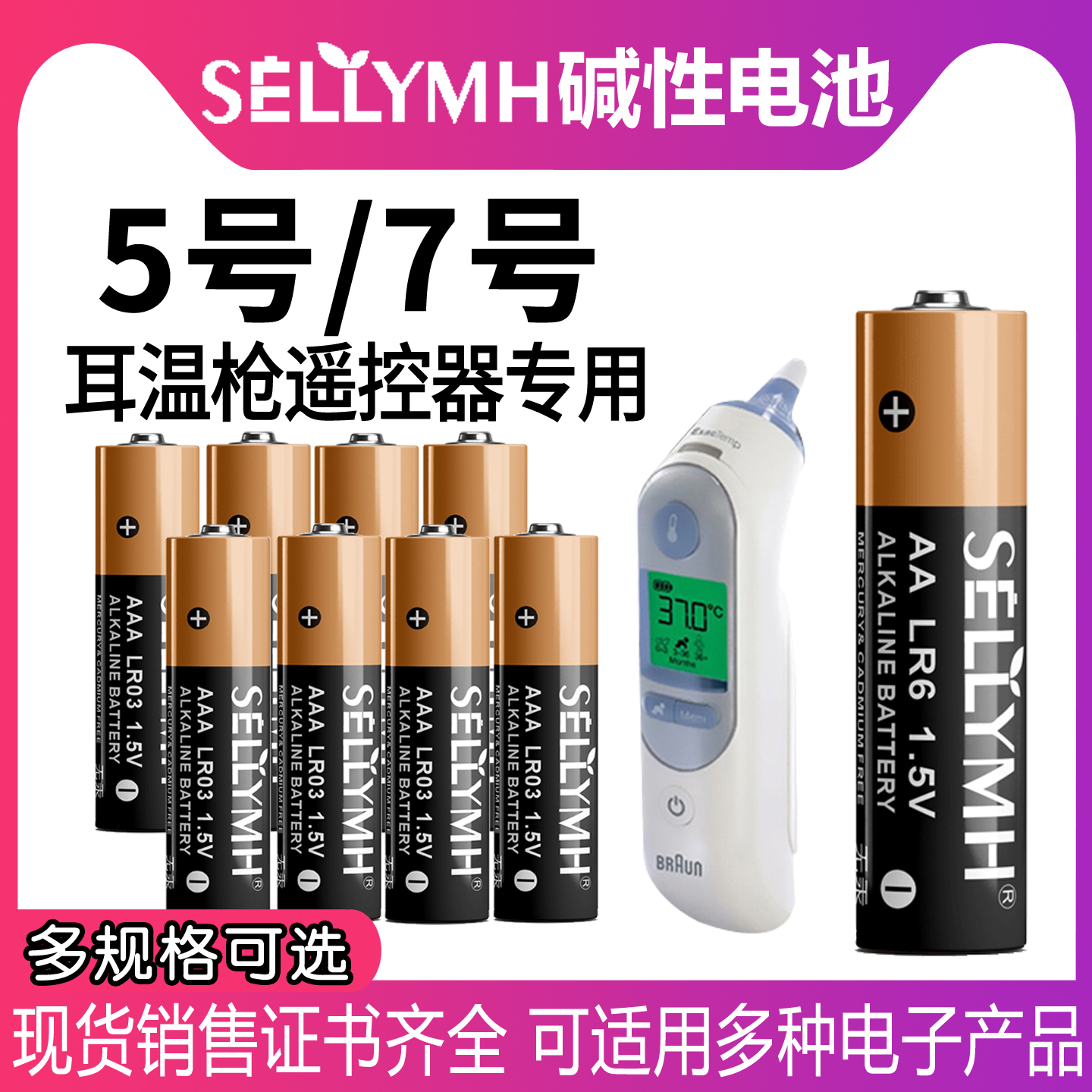 用5号AA博朗耳温枪多种型号适用