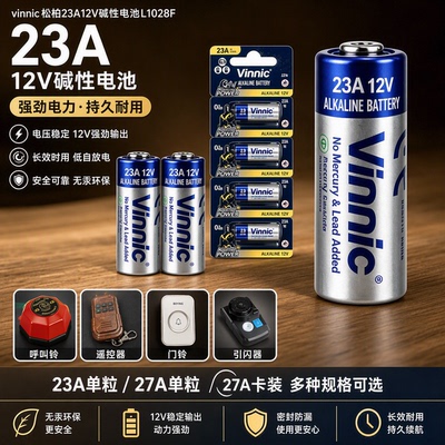 vinnic松柏23a12v27A12V电池