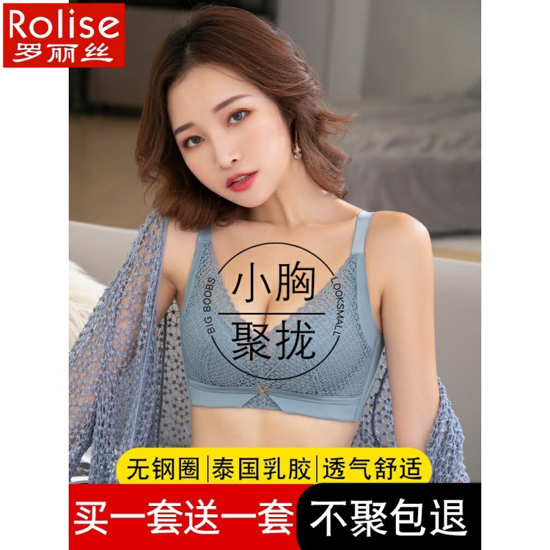 罗丽丝泰国乳胶内衣女小胸聚拢调整型收副乳胸罩蕾丝夏季薄款无钢