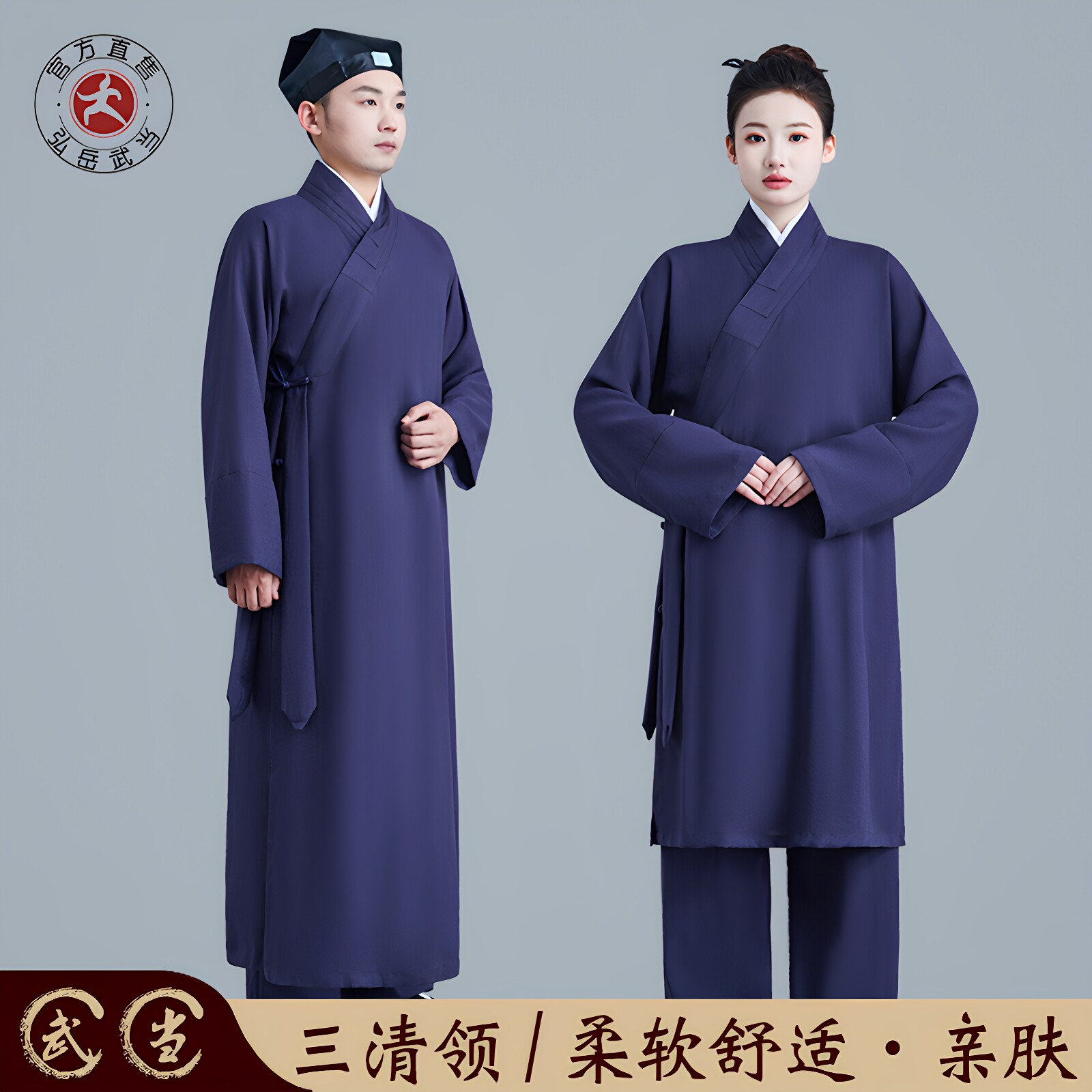 斜襟三清领道袍武当太极服道士装长褂长衫三宝领长袍乾坤居士服装