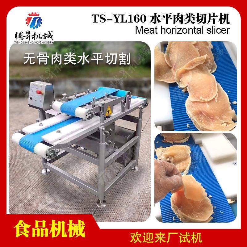 全自动牛排切片机商用牛羊肉冻肉切片设备不锈钢肉切簿片电动