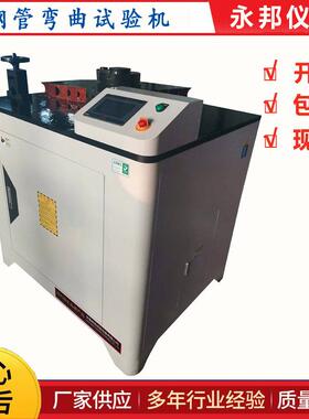 GGW-60H焊接钢管弯曲试验机焊接(低压流体)钢管弯曲试验机