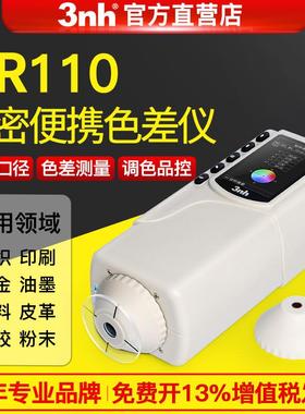 三恩驰NR110手持色差对比塑胶金属便携式纺织颜色色彩色差仪