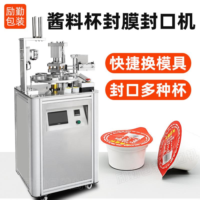 定制甜面酱封杯机土豆泥豆腐乳PP食品杯封口机牛肉酱布丁杯封膜机