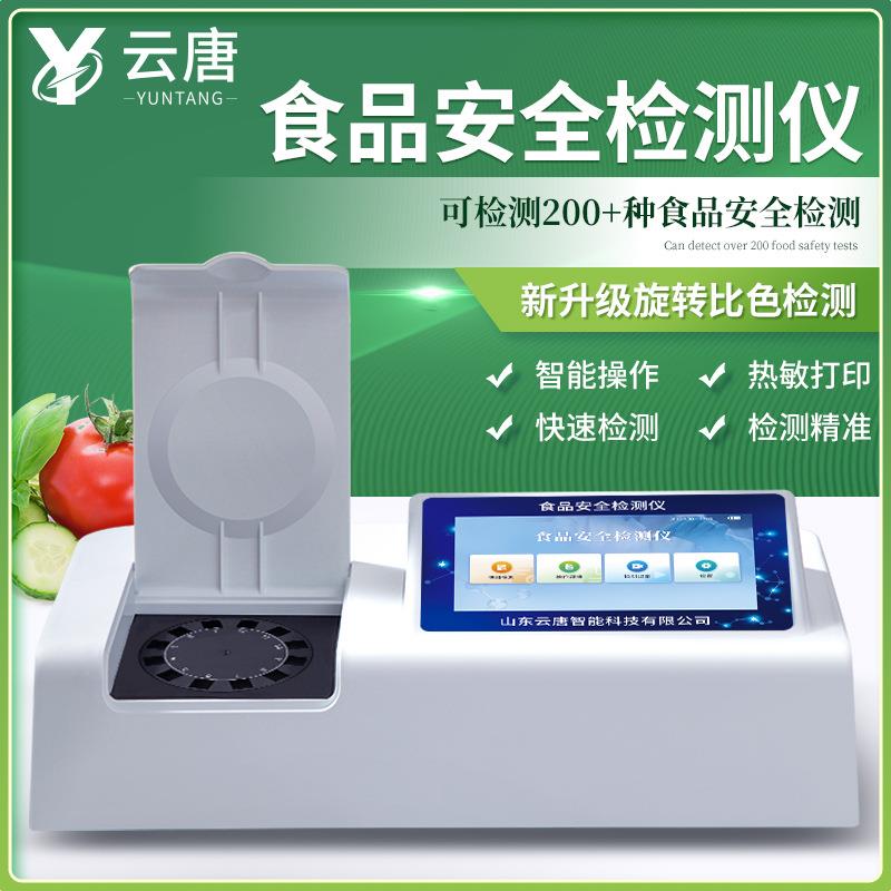 食品安全检测仪果蔬肉类添加剂重金属兽药残留抗生素快检设备